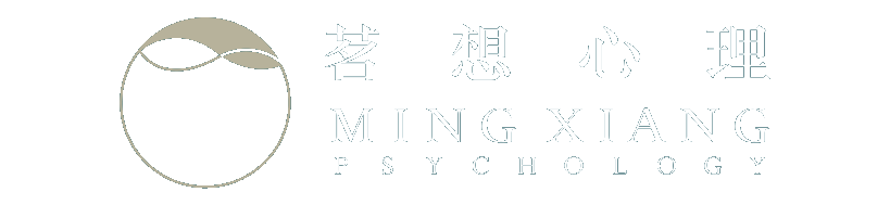 茗想心理 MING XIANG PSYCHOLOGY