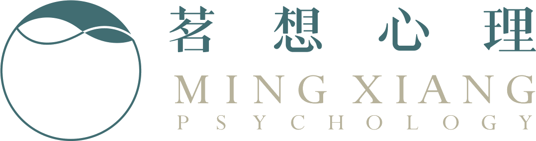 茗想心理 MING XIANG PSYCHOLOGY